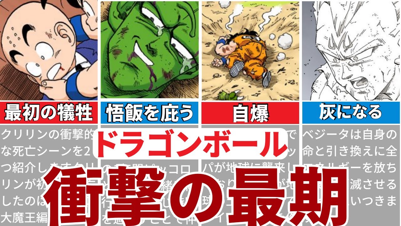 【ドラゴンボール】ファンも泣いた…主要キャラの最期のシーンまとめ