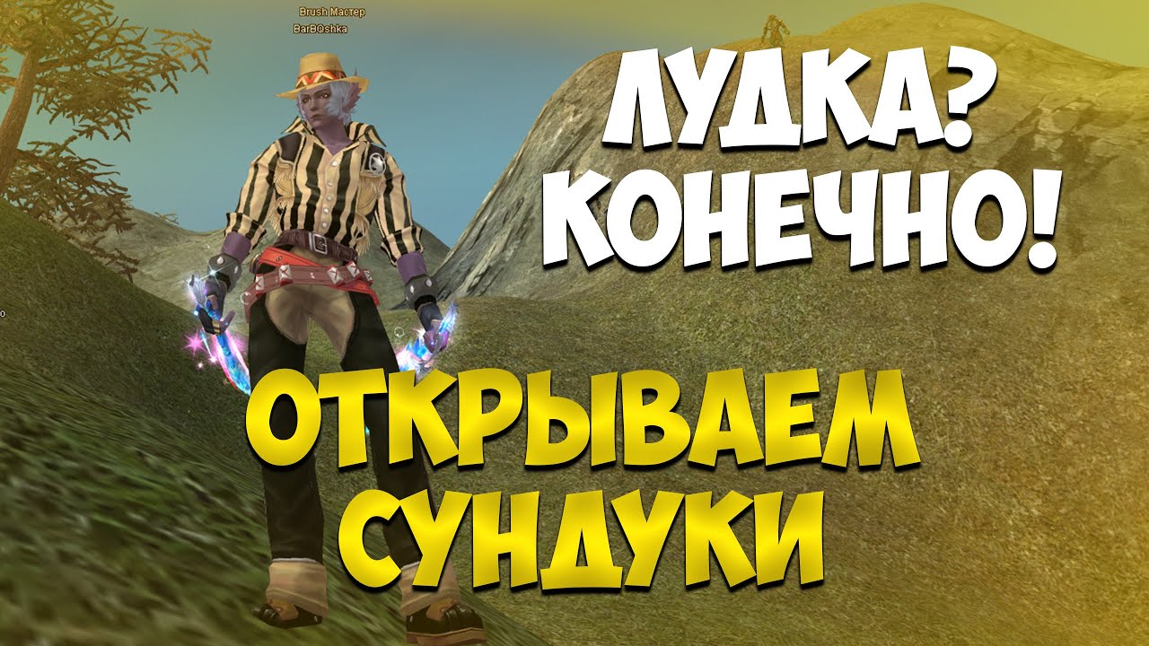 ЛУДОТРЯСКА...ОПЯТЬ) НУ, СУНДУКИ ТАК СУНДУКИ! | Perfect World 2024