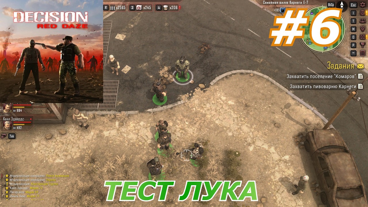 Decision Red Daze#6(Тест лука)