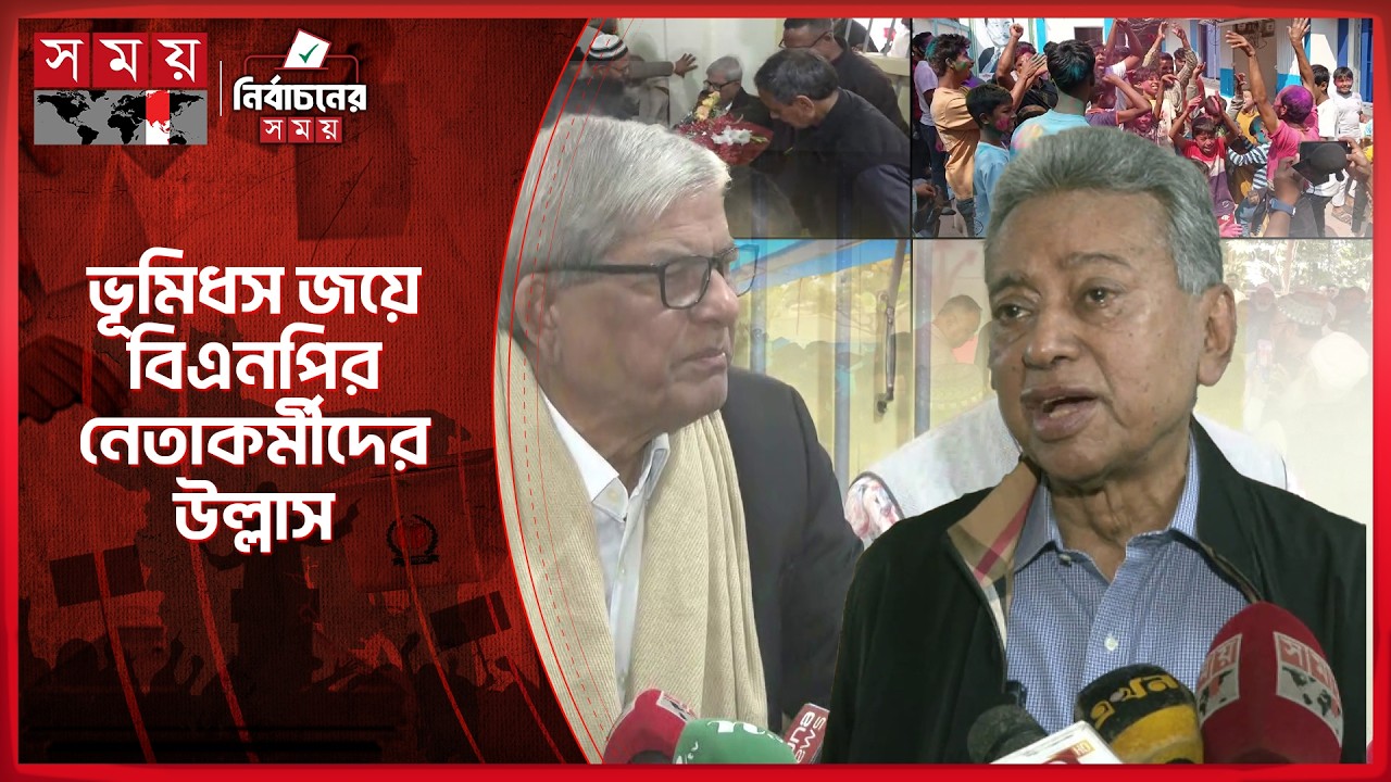 নিরঙ্কুশ জয়ে সরকার গঠনের পথে বিএনপি জোট | BNP | Election 2026 | Election Result | Somoy TV