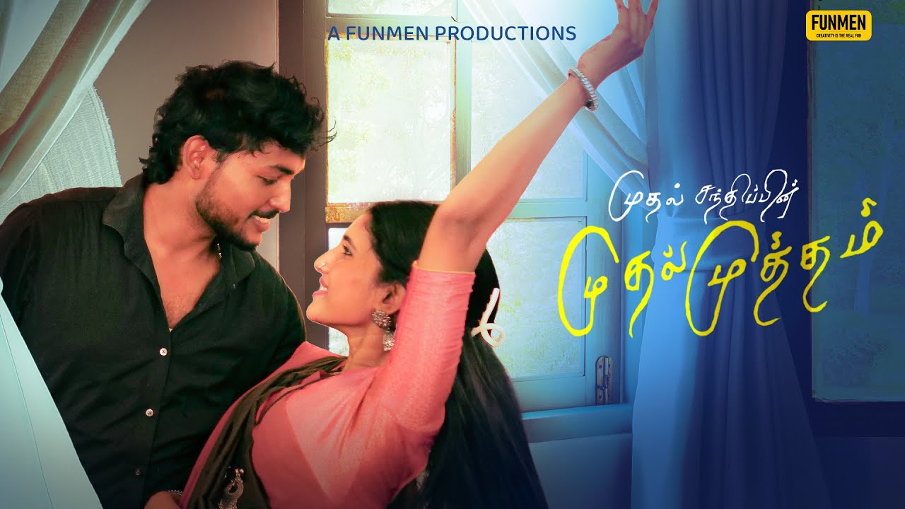 Muthal santhipin muthal mutham  | Ft. Janakiraman Agalya | Tamil Love Random Video | funmen