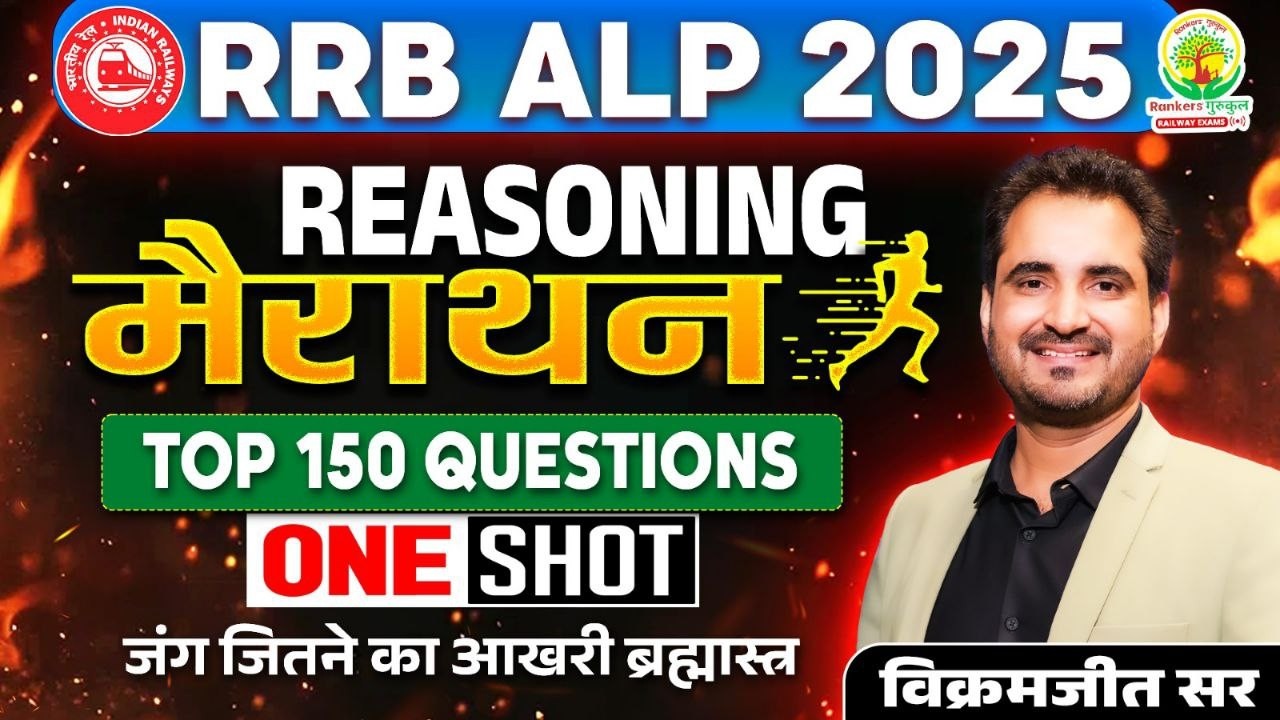 🚆 RRB ALP 2025 Reasoning Marathon 🔥 | 150+ Questions One Shot | CBT Final Practice | Vikramjeet Sir