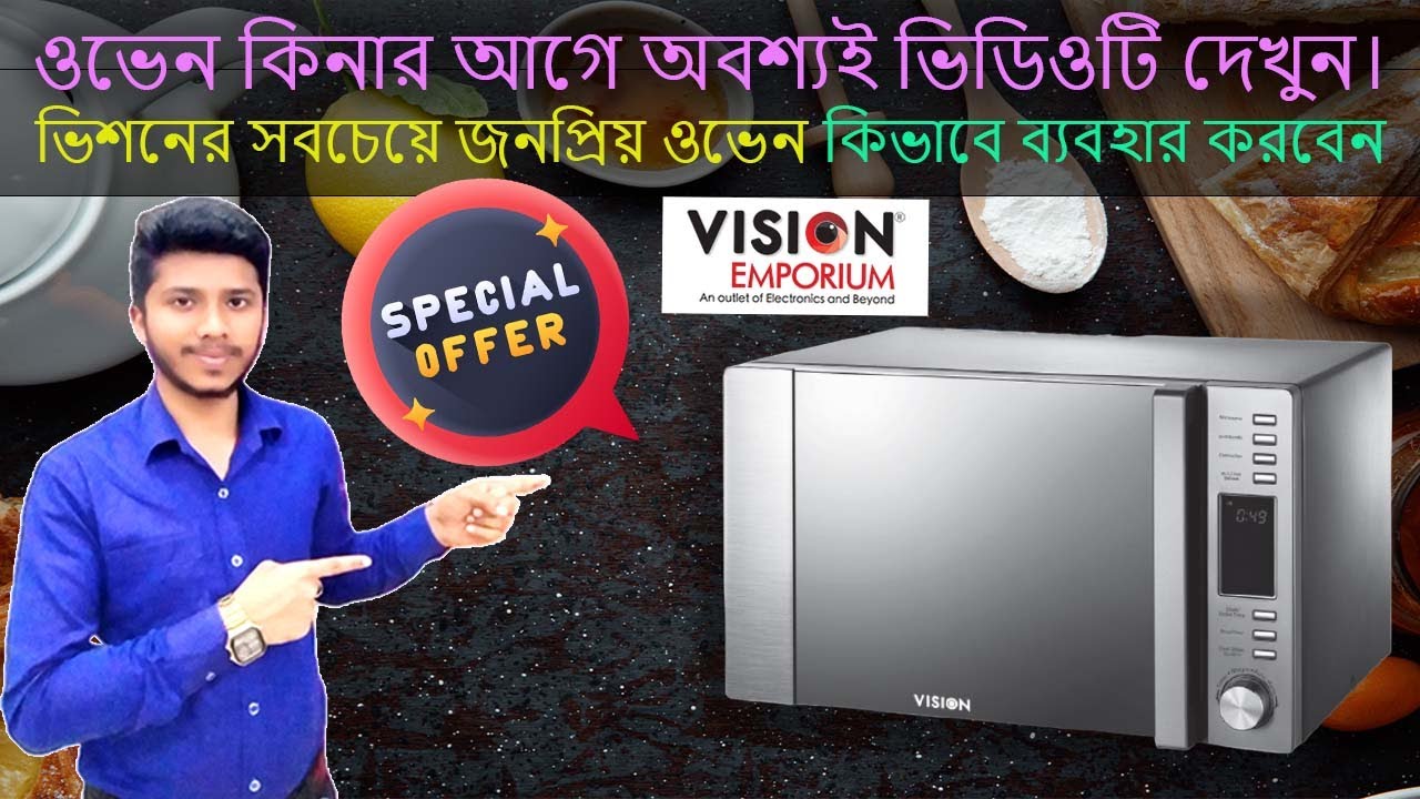 vision oven price in bangladesh | ভিশন ওভেন ব্যবহারের নিয়ম A to Z | Best Quality Oven | Oven Offer