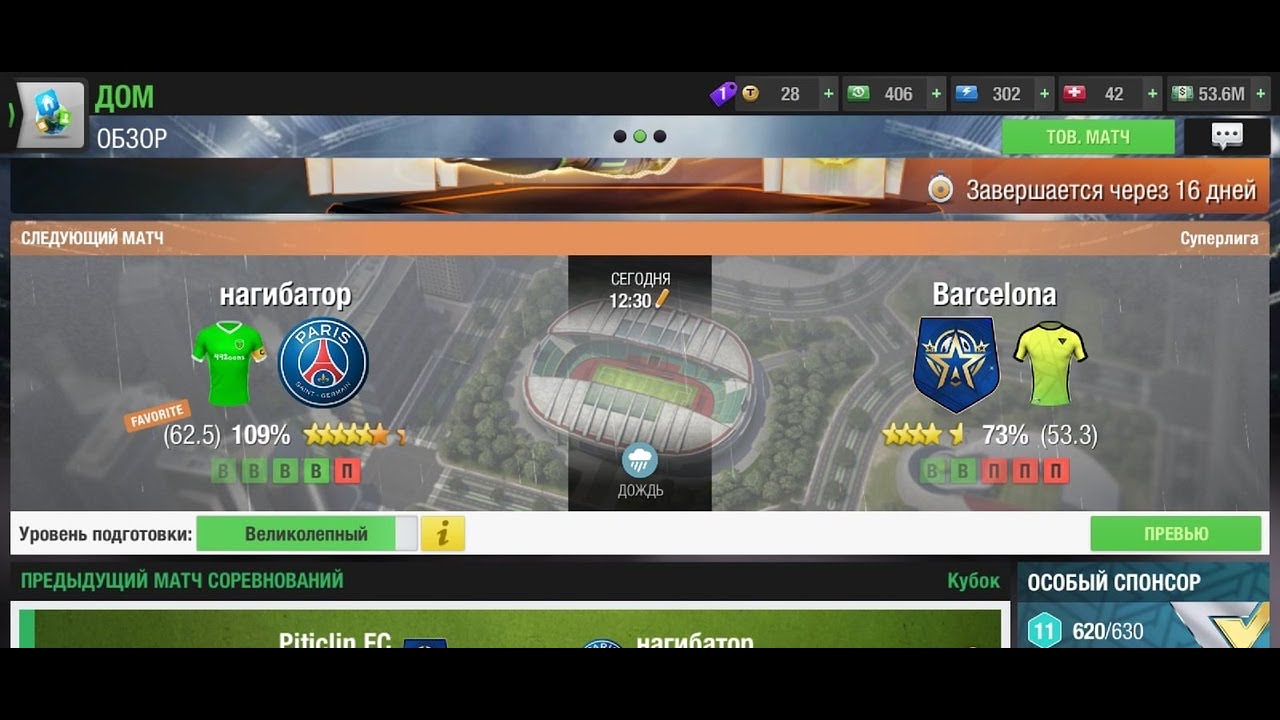 суперлига 1/16 ответный матч top eleven 2021