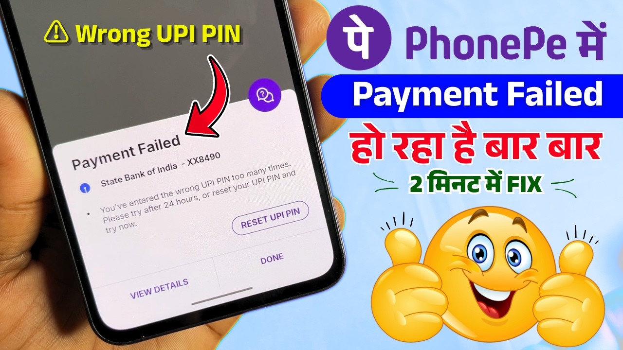 Payment Failed PhonePe Problem Solution | PhonePe Balance Sending Problem | Reset UPI PIN