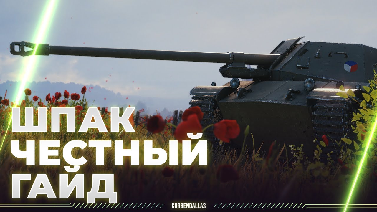 ХРУСТАЛЬНАЯ ТУФЕЛЬКА - SHPTK-TVP 100 - ЧЕСТНЫЙ ГАЙД