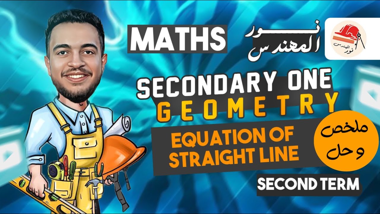 Geometry | senior 1 | Equation of a straight line | ماث اولي ثانوي