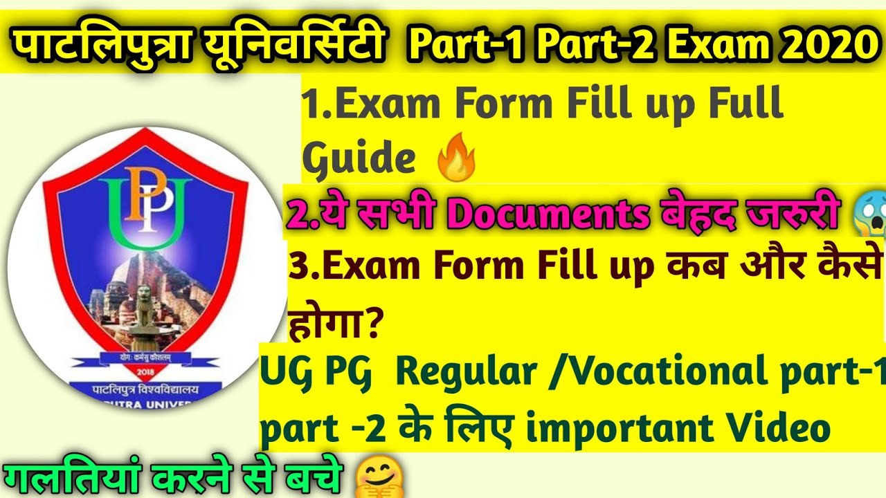 Patliputra University Exam Form UG PG 2020|How to fill up Patliputra university Exam From|Documents