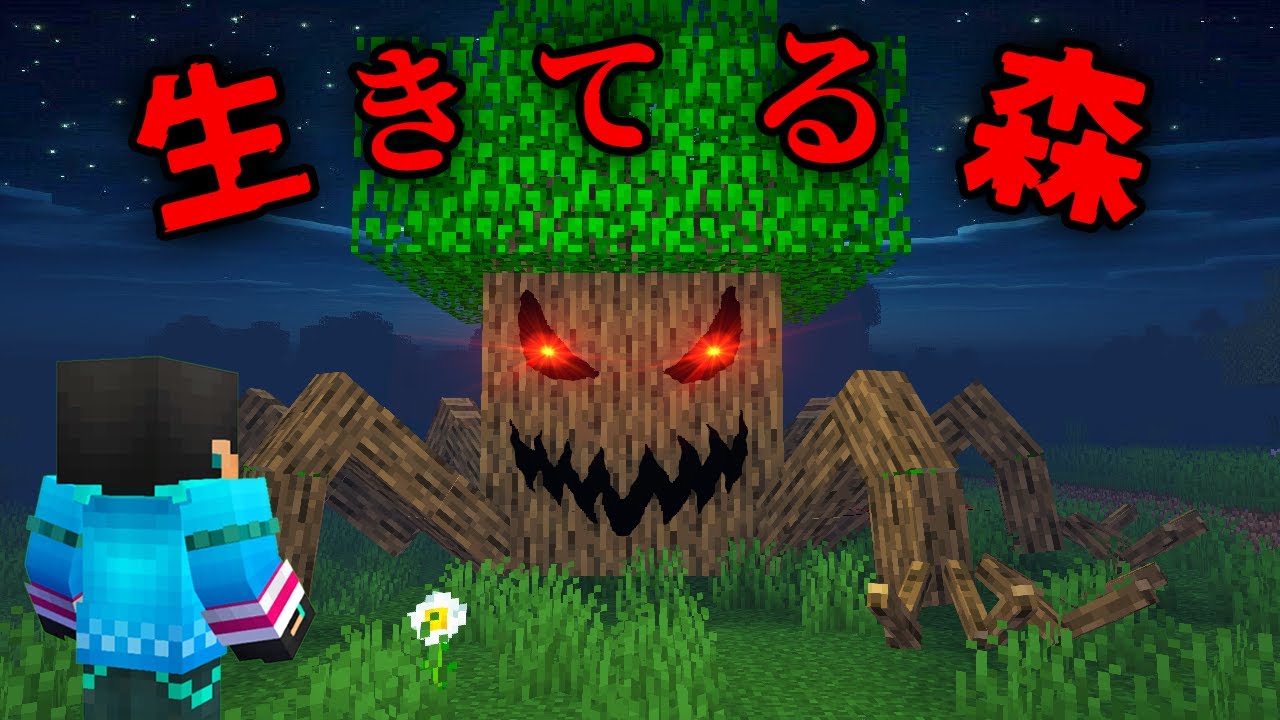 生きてる森の都市伝説を検証した結果...【 マイクラ / マインクラフト 】