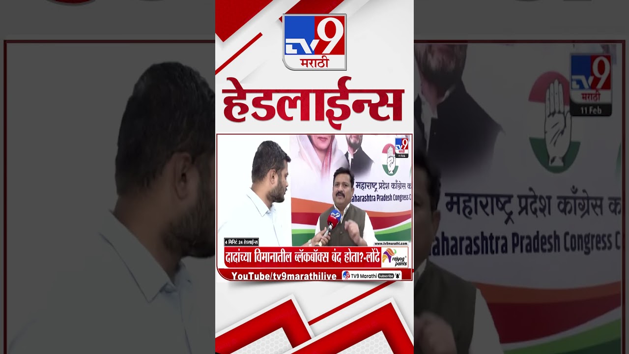 Tv9 Marathi News Top Headline Today | 11 February 2026 | 9 PM | 4 Minute 24 Headline Maharashtra
