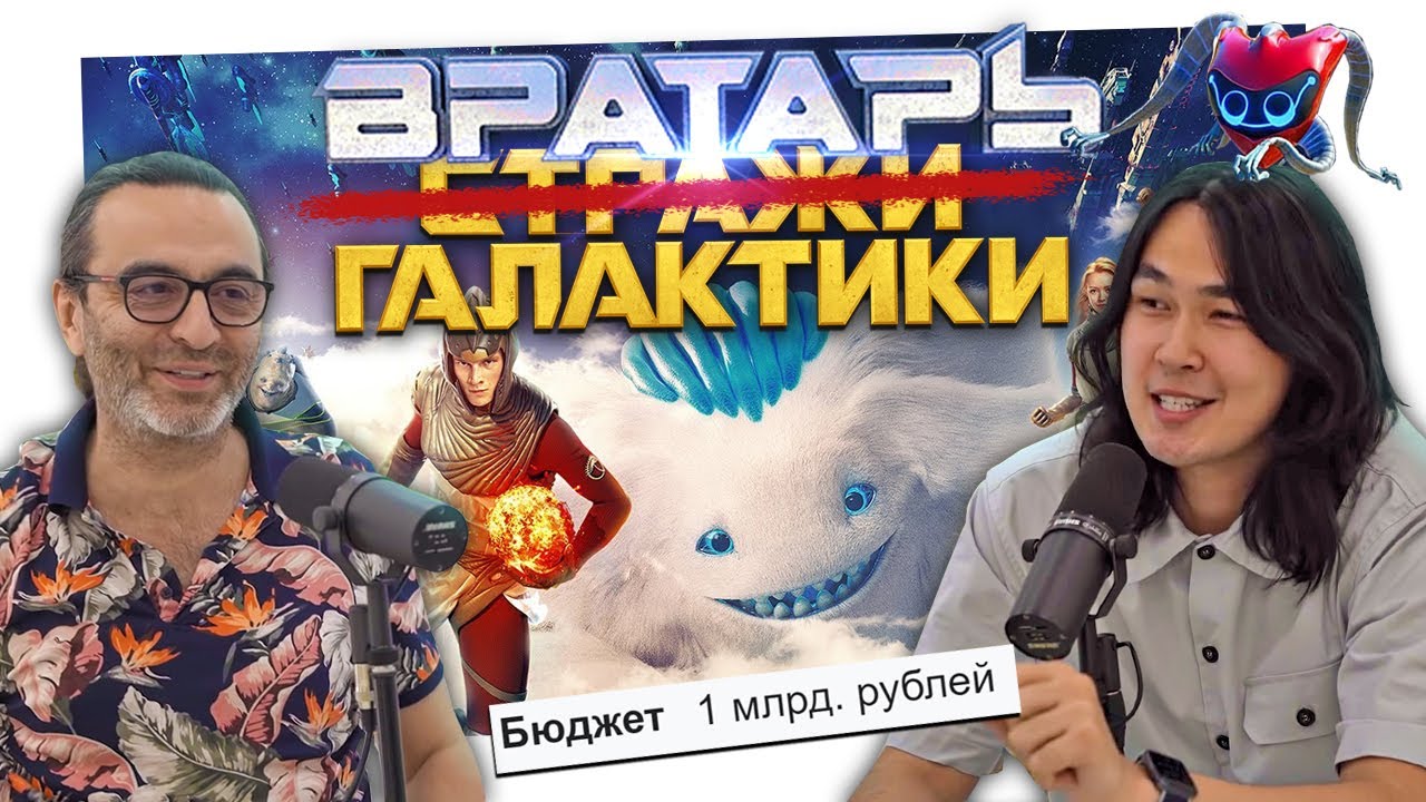 Фильм за МИЛЛИАРД &ndash; Зачем Копировать Запад? | Вратарь Галактики