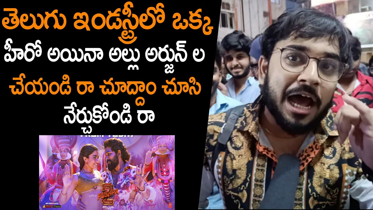 Pushpa 2 Movie Review | Pushpa 2 Public Talk | Pushpa 2 Response| Allu Arjun | Sukumar | Rashmika