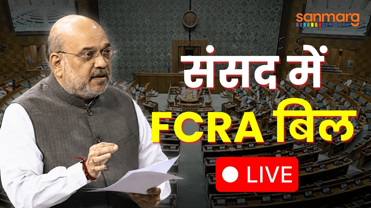 Parliament Monsoon Session LIVE: Lok Sabha से LIVE | Ram Mandir | NEET Paper Leak | FCRA Bill