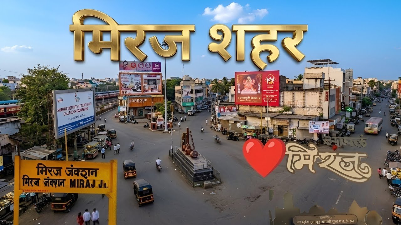 मिरज | Miraj City Tour | Miraj City | Laxmi Market Miraj | Miraj junction  | Sangli Satara Kolhapur 