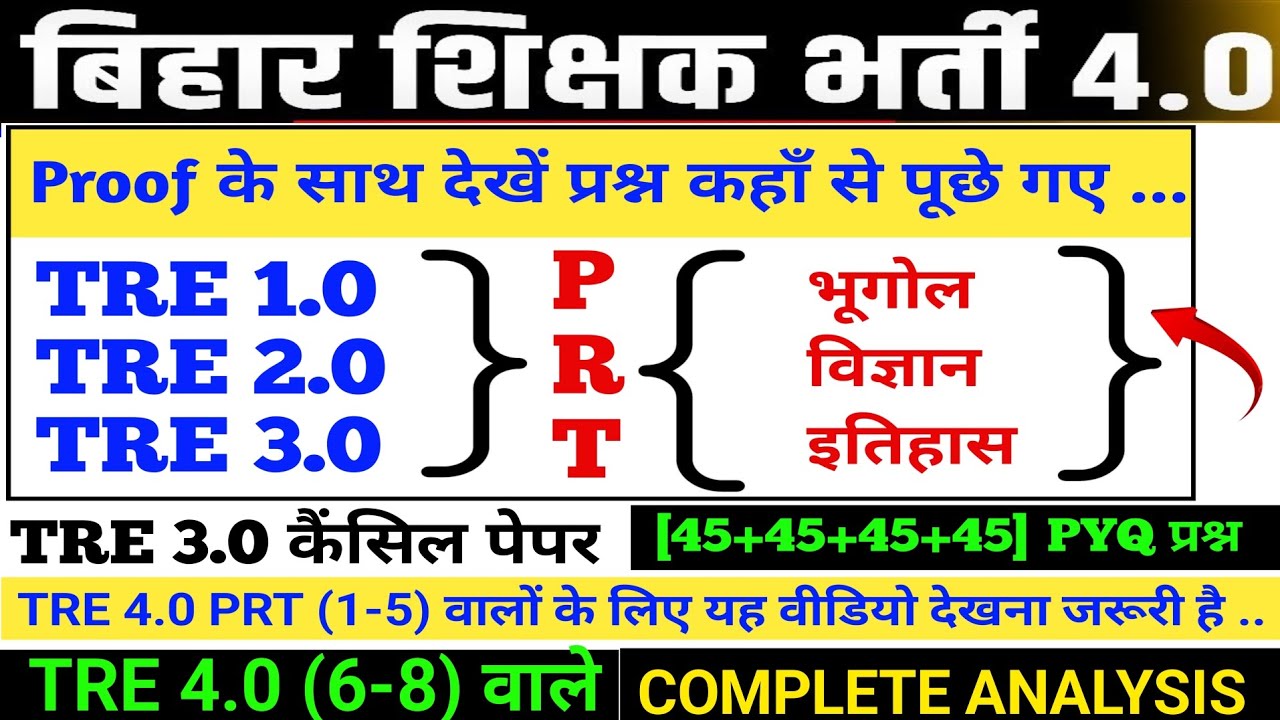 BPSC TRE 1.0 , 2.0 , 3.0, कैंसिल में Questions कहाँ से पूछे गए देखो Proof l#biharteacher #bpsc #tre4