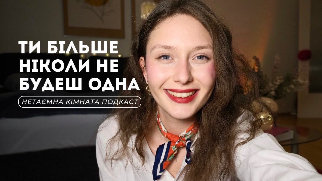 Зроби це перед тим, як вступати у стосунки 