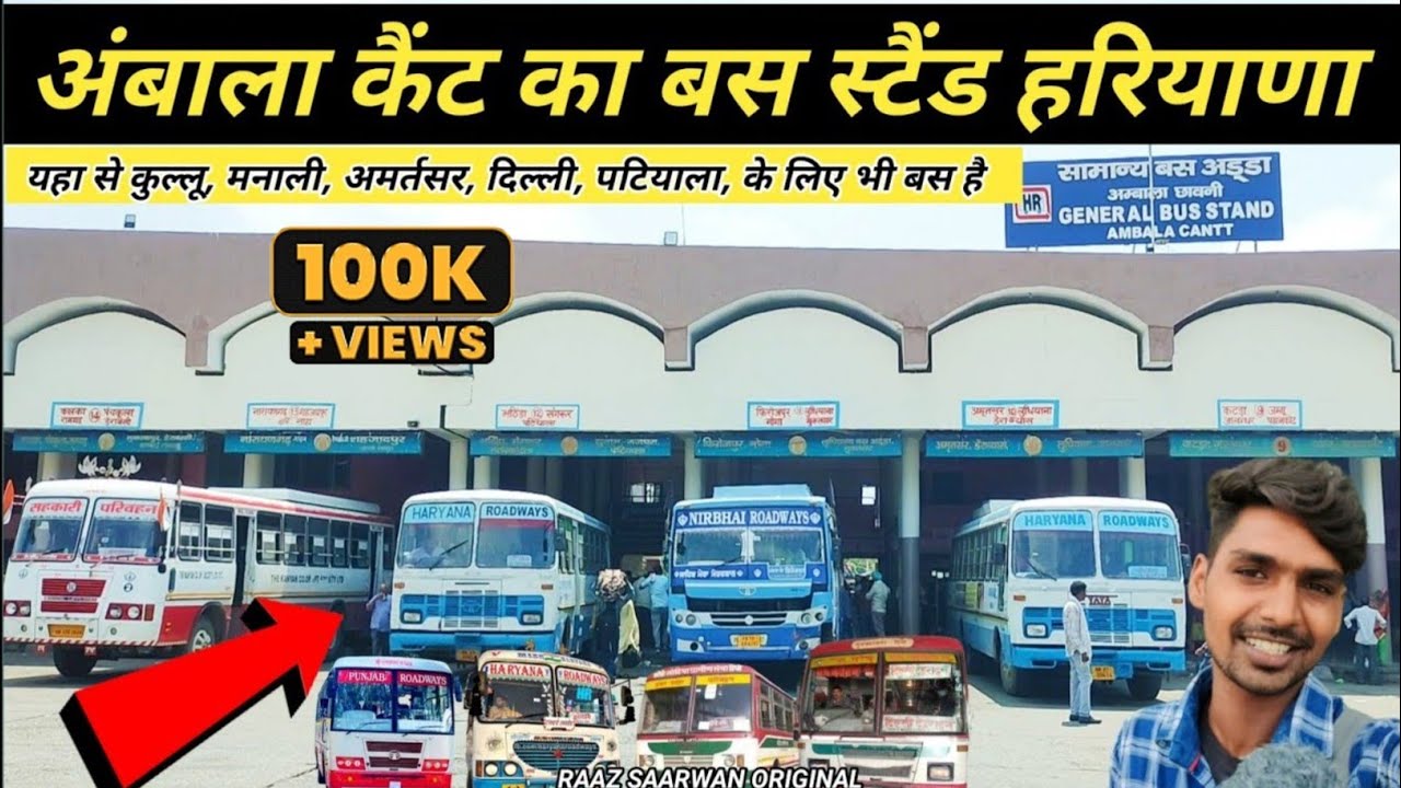 अंबाला कैंट बस स्टैंड हरियाणा || Ambala Cantt Bus Stand Haryana || Raaz Saarwan Vlog