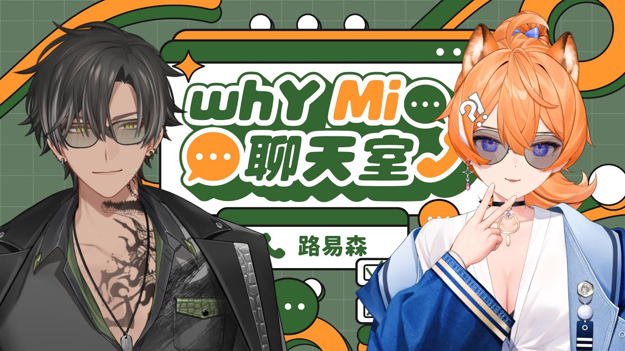【whYMi聊天室】與現役APEX電競選手的秘密約會?! | 宵Yoruno ft.租咪、路易森Lu1SaN