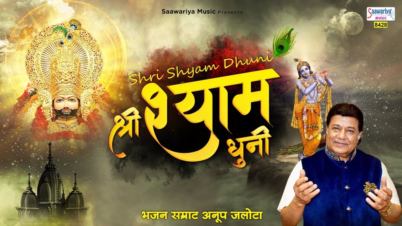 श्री श्याम धुनी | श्याम बाबा Janamdin Special Bhajan 2020 | Anuo Jalota | Saawariya