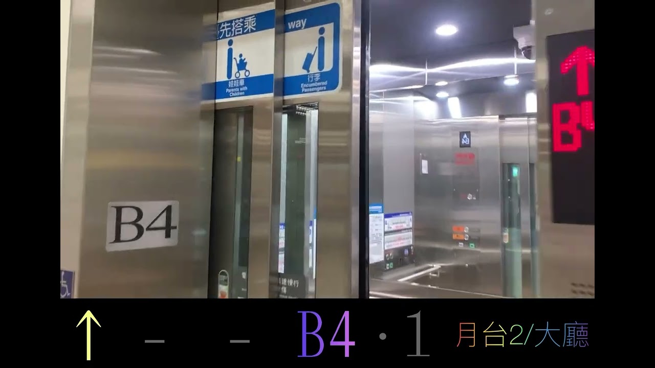 台北捷運台北橋站「更新」三菱電梯 Taipei MRT O13 Station NEW Mitsubishi Elevator