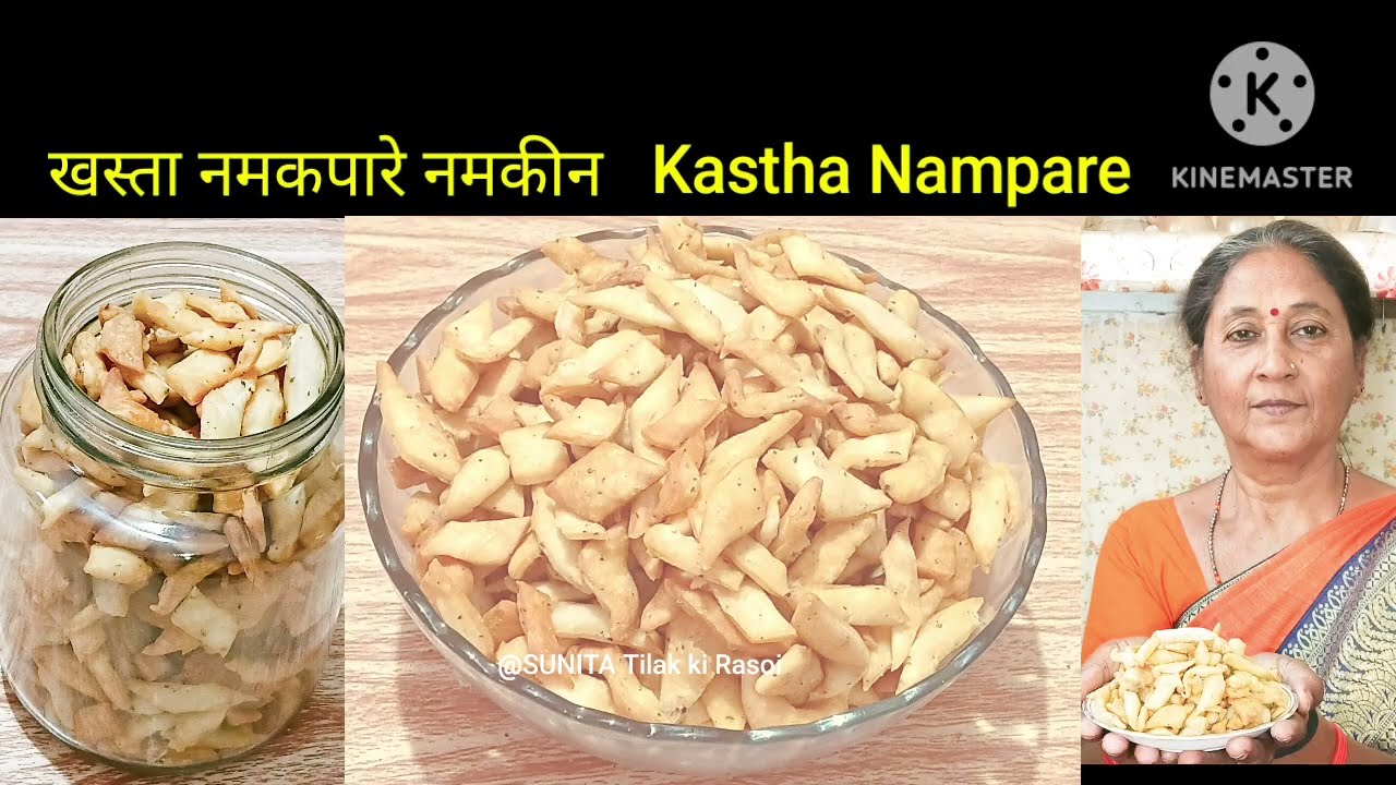 बनाए हलवाई जैसा खस्ता नमक पारे l Crispy Nam pare Recipe l SUNITA Tilak Ki Rasoi l Nimki Recipe 
