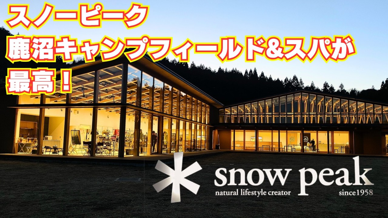 【スノーピーク鹿沼キャンプフィールド】豚臓に寄ってから行く、新しいパターンの提案！　これは危険だｗ