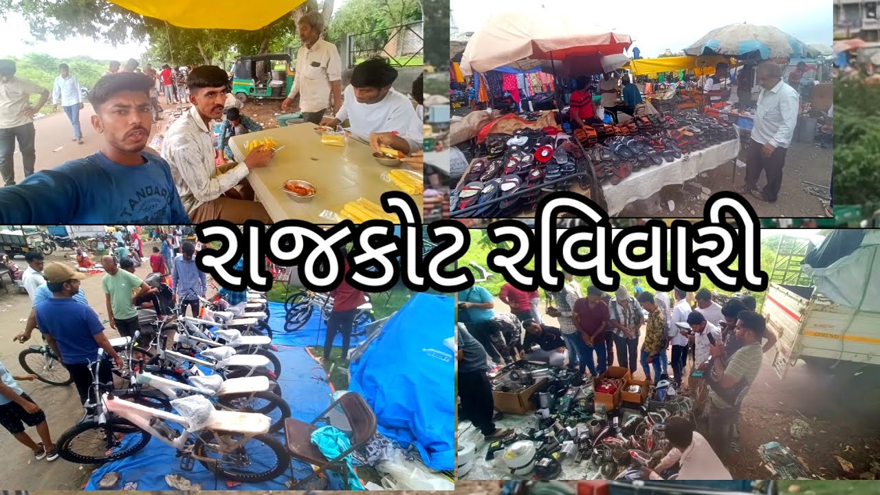 રાજકોટ રવિવારી | રાજકોટ રવિવારી બ્લોગ | rajkot ravivari | rajkot vlog | Chandresh Vlogs 