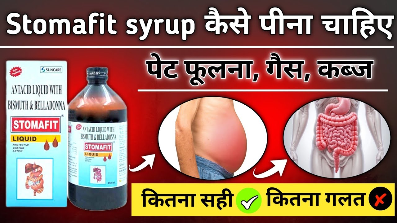 Stomafit liquid syrup | Stomafit syrup ke fayde | Stomafit syrup | Stomafit syrup uses