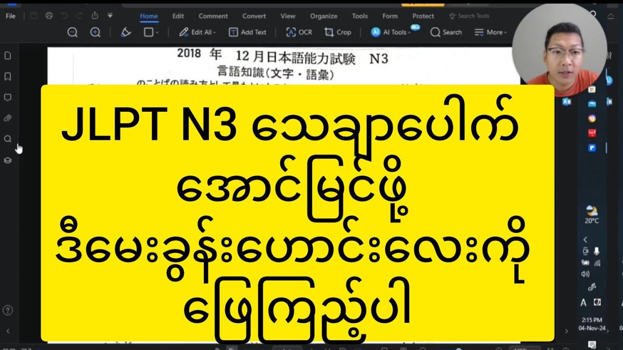 JLPT N3 သေချာပေါက်အောင်မြင်ဖို့ဒီမေးခွန်းဟောင်းလေးကိုဖြေကြည့်ပါ