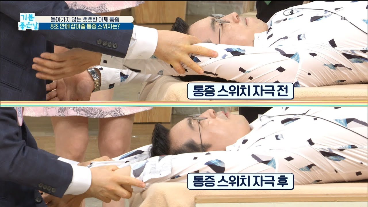 [HEALTH] acupuncture point acupressure to eliminate shoulder pain , 기분 좋은 날 20190924
