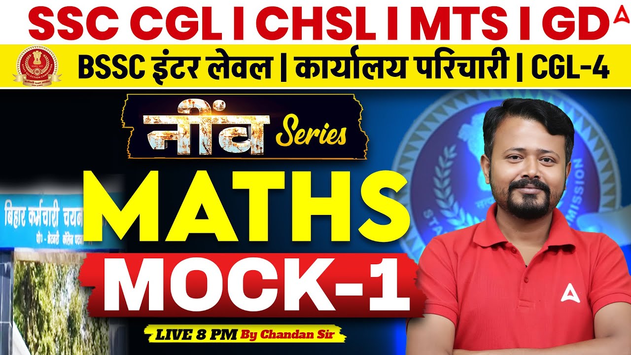 SSC CHSL 2026 Maths | MOCK 1 | BSSC Inter Level/ कार्यालय परिचारी | by Chandan Sir