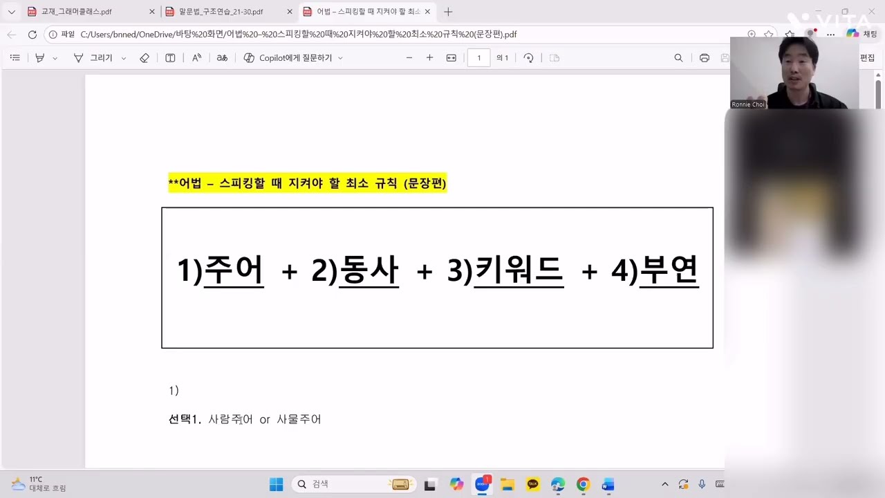 🎧 동사는 ‘소리’로 완성된다! 2·3·4·5형식 리듬 재정렬 | 말문법 정규반 4기 2강