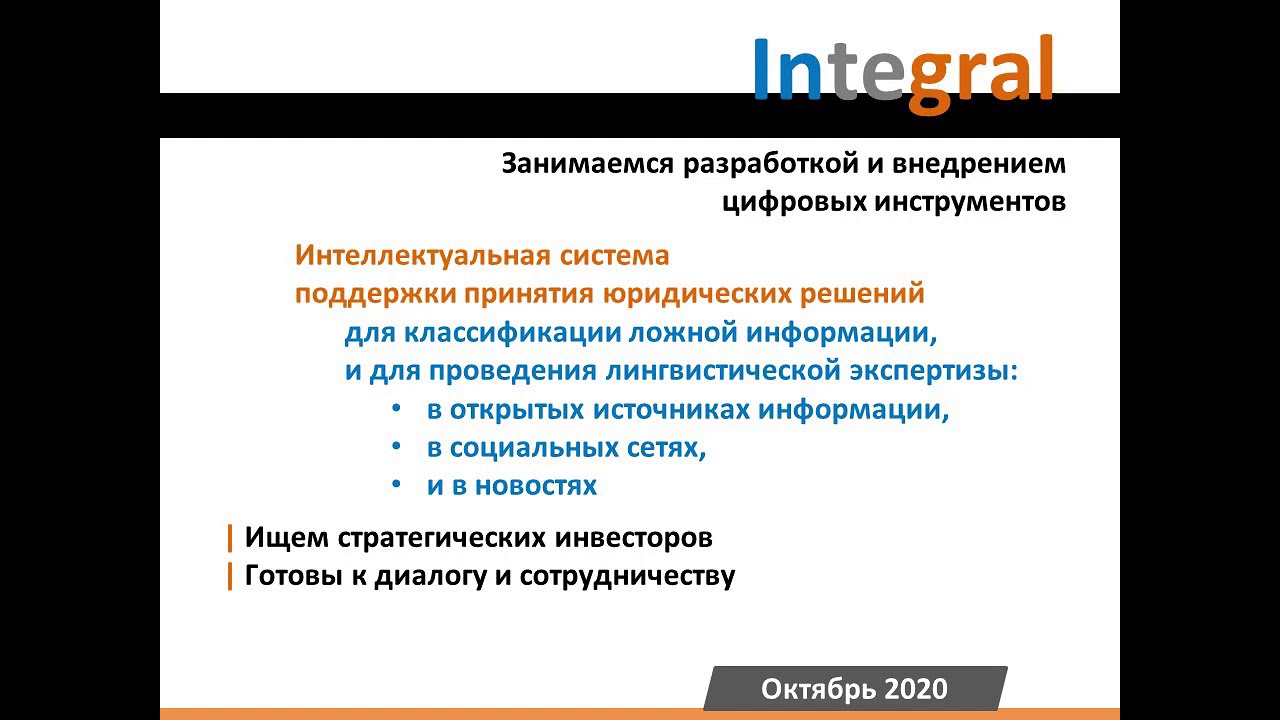 Видео презентация проекта "Интеграл"