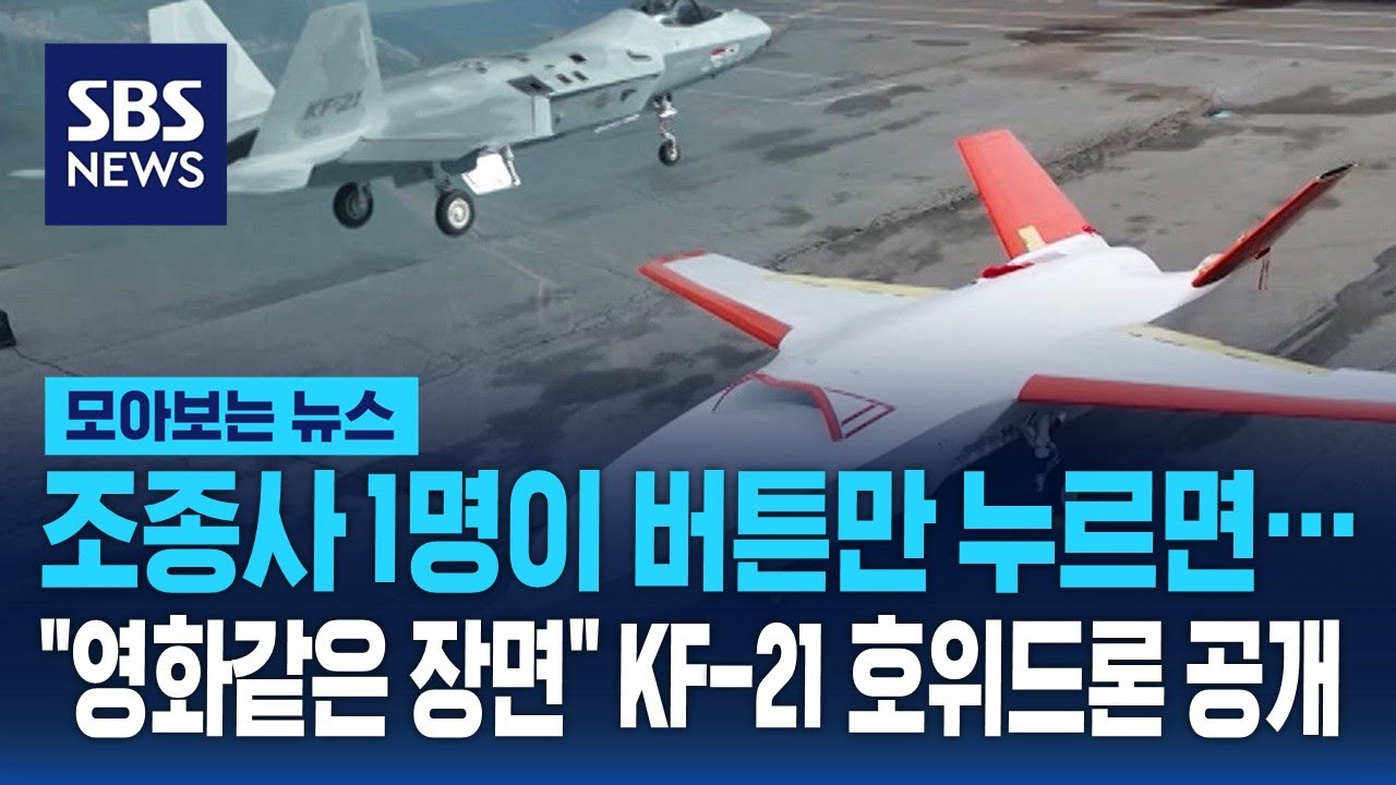 조종사 1명이 버튼만 누르면… 