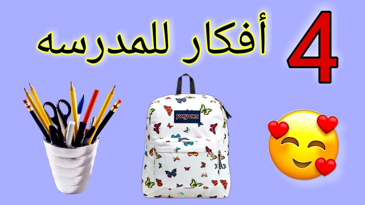 4 أفكار للإستعداد للدراسه 📙 إصنعيها بنفسك💁DIY back to school supplies