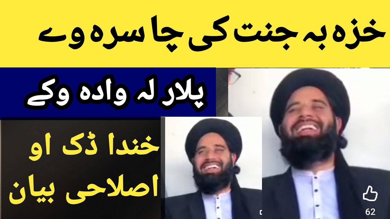 حضرت مولانا محمد اکبر حقانی صاحب د خندا ڈک او اصلاحی بیان 