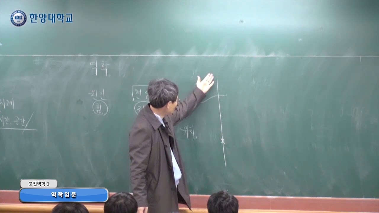20170308 고전역학1_신상진교수