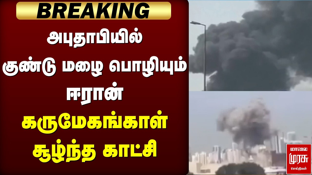 🔴Breaking: அபுதாபியில் குண்டு மழை பொழியும் ஈரான் | Abu Dhabi | Iran