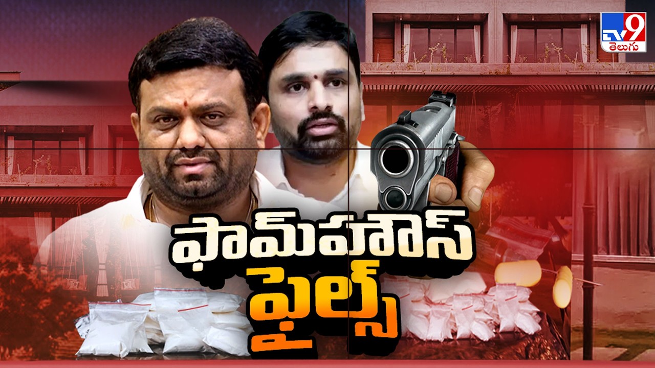 Farmhouse Files: The Sensational Drug Bust Rocking Telugu States | SIT Investigation Deepens | TV9