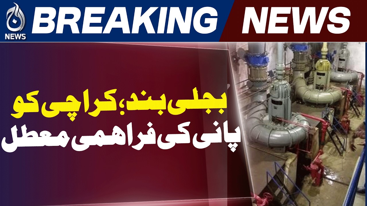 Karachi Water Crisis | Dhabeji Pumping Station Power Issue | Water Supply Disruption - Aaj News