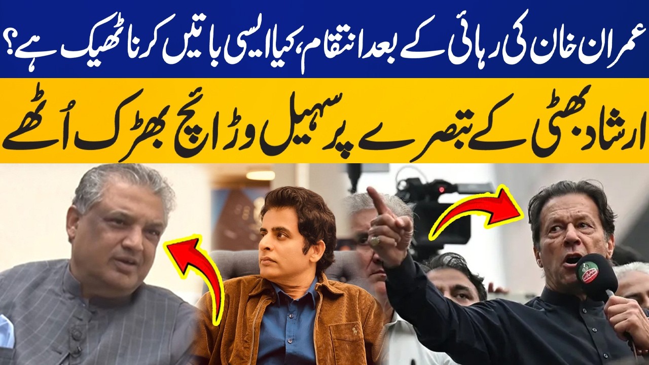 Imran Khan's Health & PTI Protest | Suhail Warraich Angry On Irshad Bhatti's Statement | Capital TV