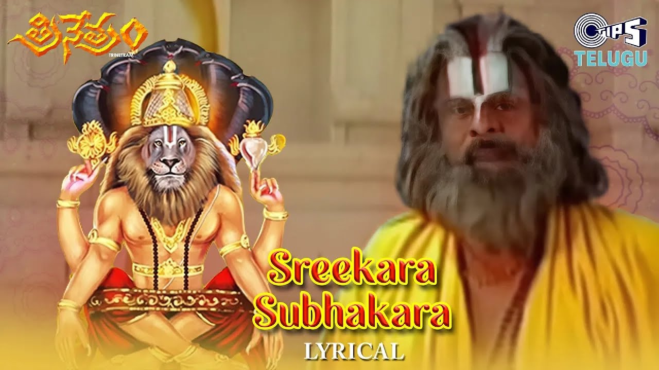 Srikara Subhakara Pranava Swarupa Lakshmi Narasimha | Trinetram | S.P. Balasubrahmanyam