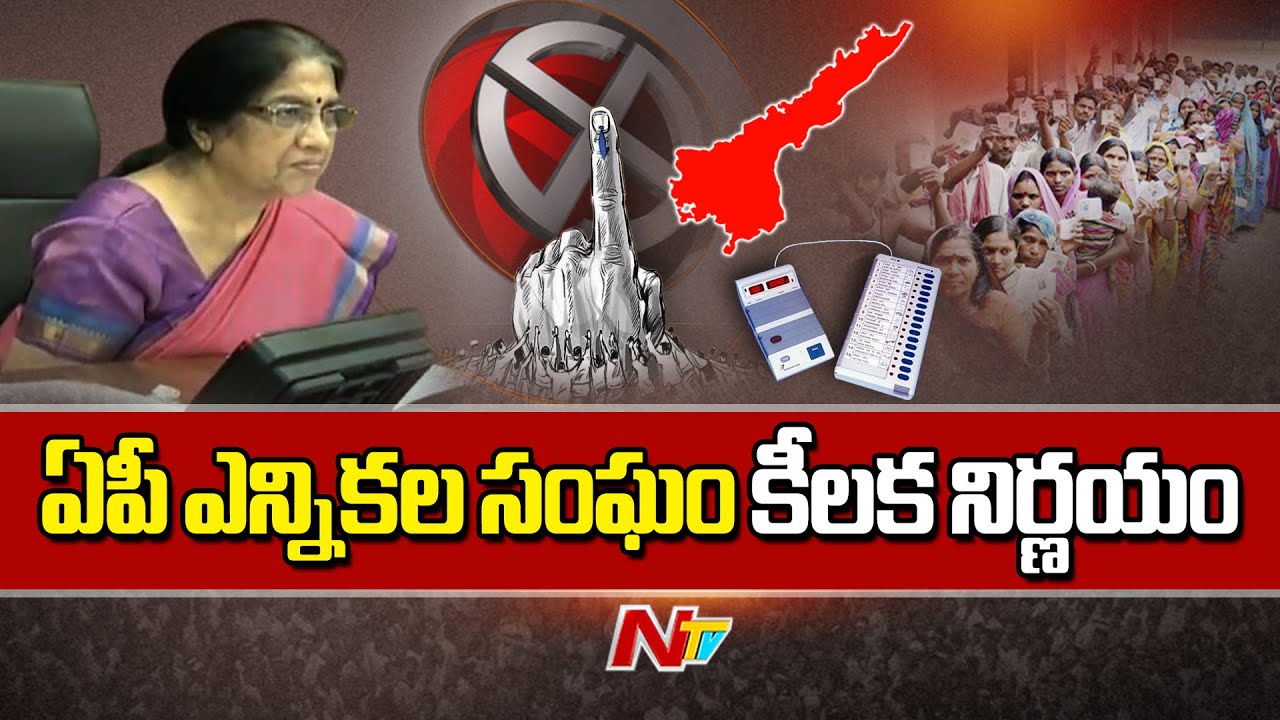 EC Mandates EVMs for AP Local Body Elections | Special Report | NTV Telugu