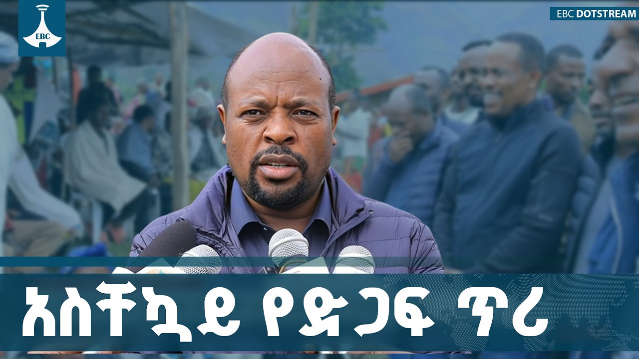 በጋሞ በመሬት መንሸራተት ለተጎዱ ወገኖች እየተደረገ ያለው የድጋፍ ETV | EBC | EBCDOTSTREAM