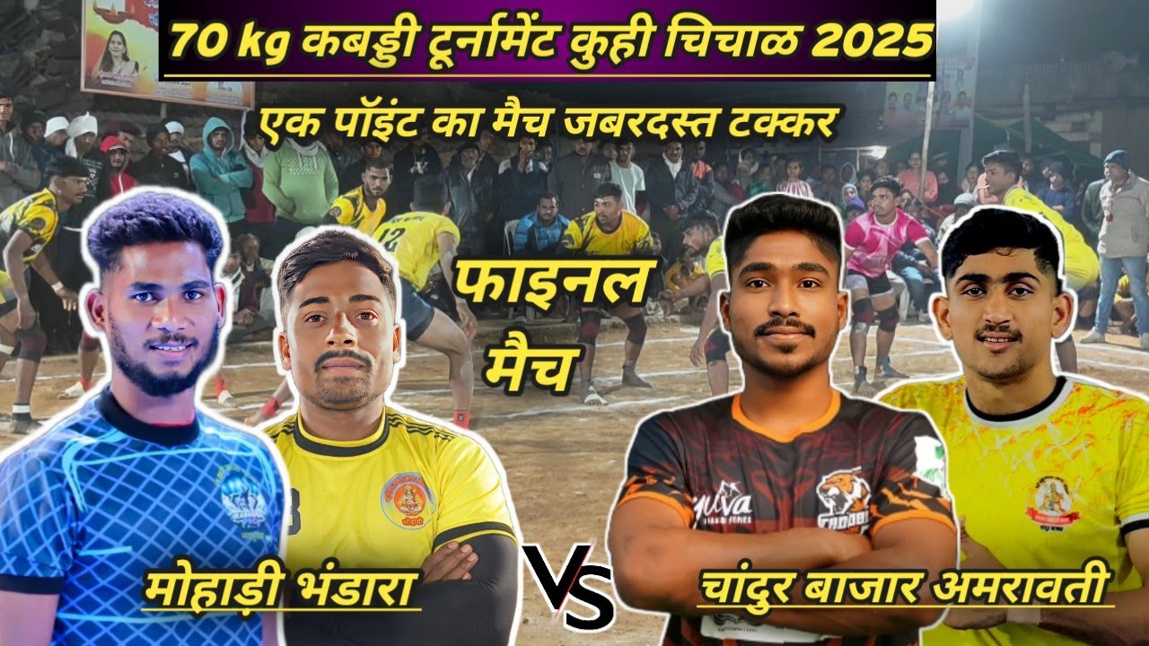 Final match l chandur bajar vs mohadi Bhandara l 70 kg kabaddi match kuhi 2025 #ncksports