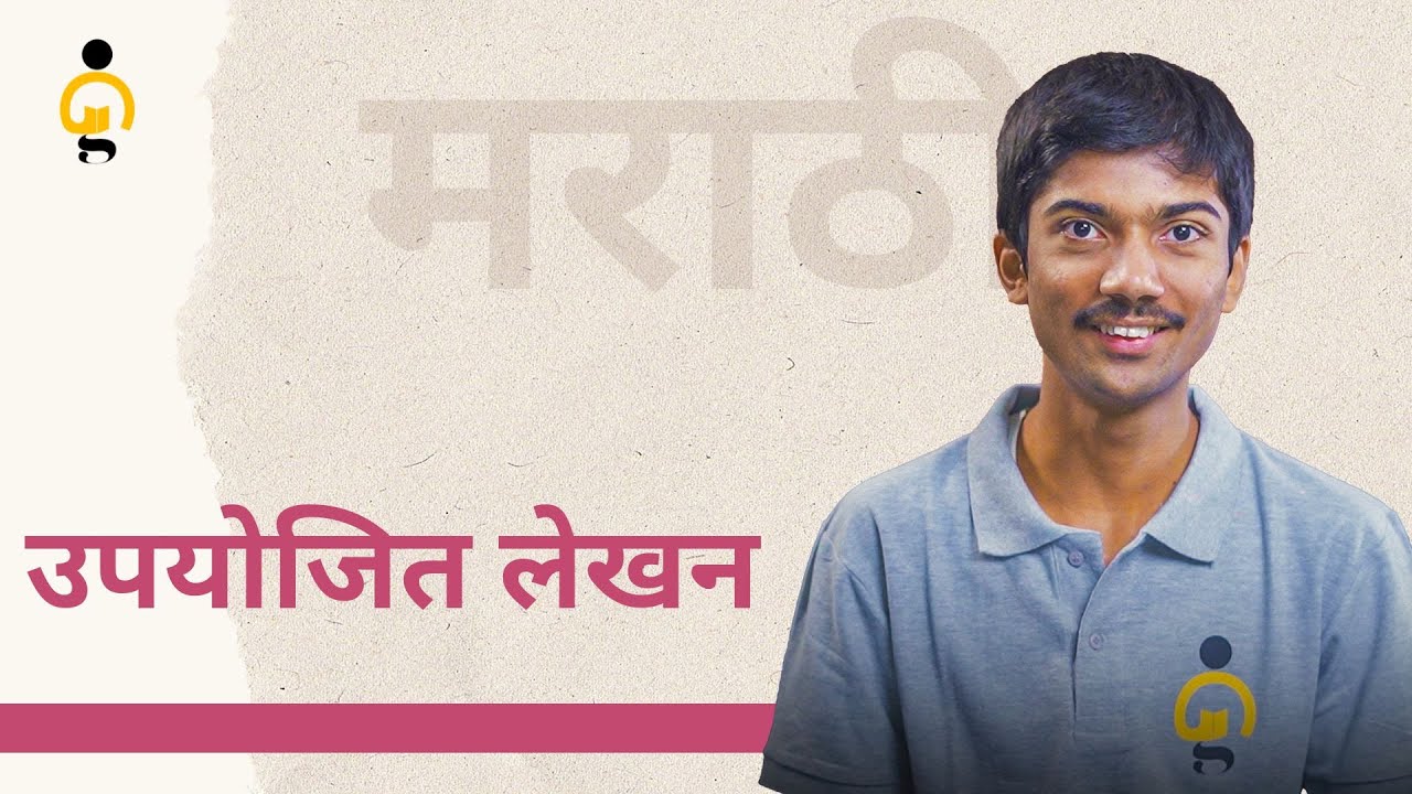 Marathi Upyojit Lekhan | उपयोजित लेखन | Marathi Writing Skills | Class 12th Marathi | BrightGenEdu 📄