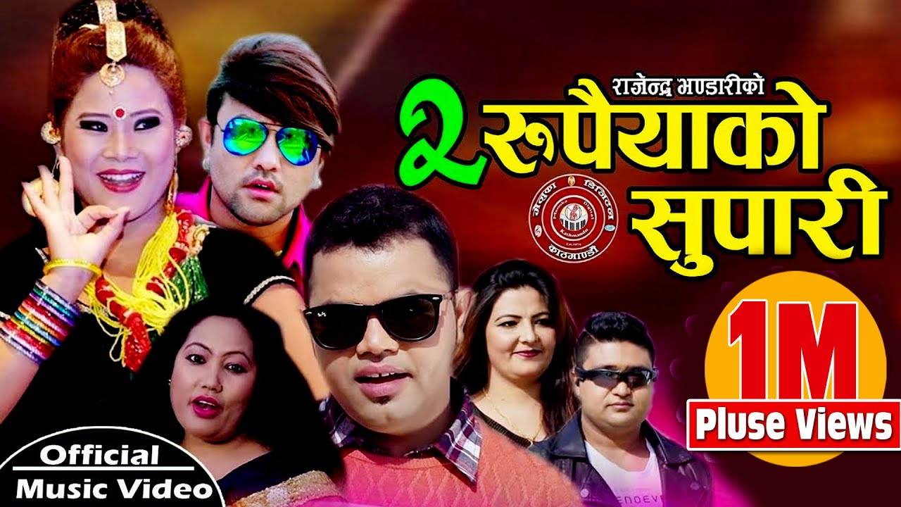 SANU || २ रुपैयाको सुपारी || Rajendra Bhandari & Radhika Hamal Ft. Reena / Sanjib 2075/2019