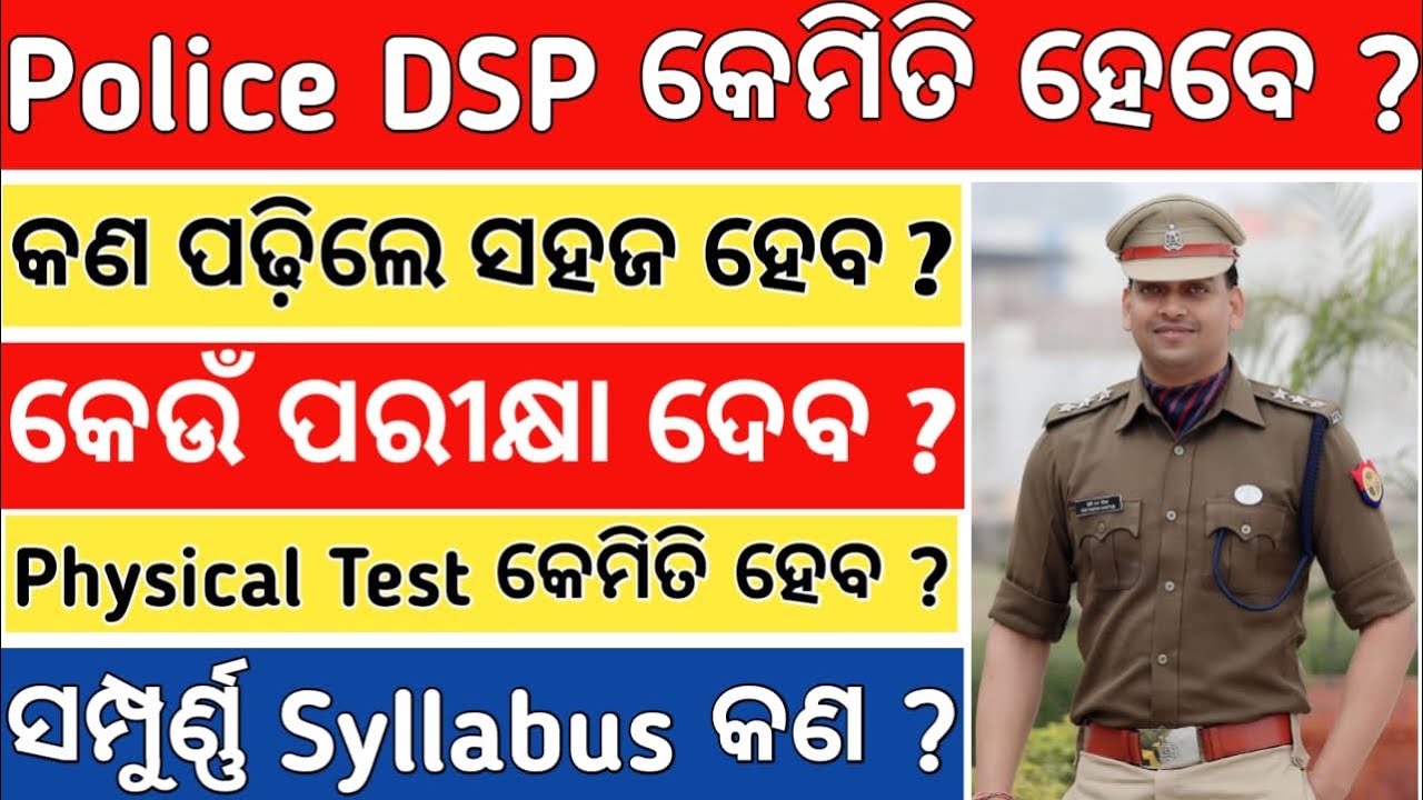 HOW TO BECOME A DSP IN ODISHA 2025 ? POLICE OFFICER QUALIFICATION;PHYSICAL EXAM;SYLLABUS INTERVIEW
