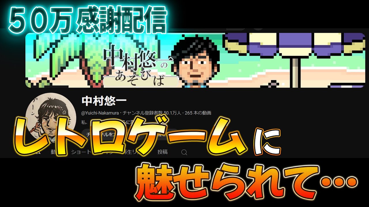 名作ADVに数々のレトロゲーを試しプレイ。最後にはソフト清掃も。一体何これ？