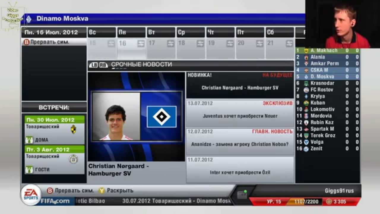 Fifa 13 (Карьера за Динамо Москва) 1 серия